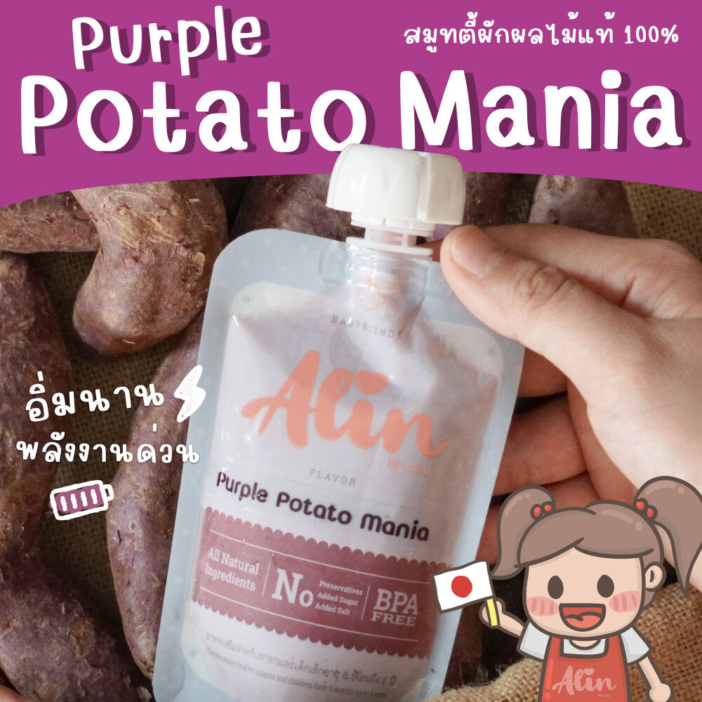 Alin Puree : “Purple Potato Mania“