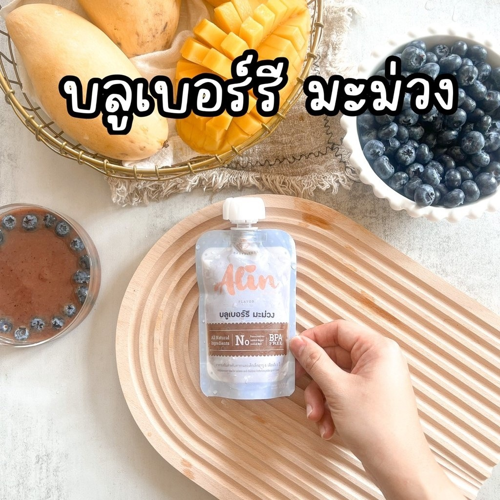 Alin เพียวเร่ : “บลูเบอร์รี มะม่วง“ (Blueberry Mango)