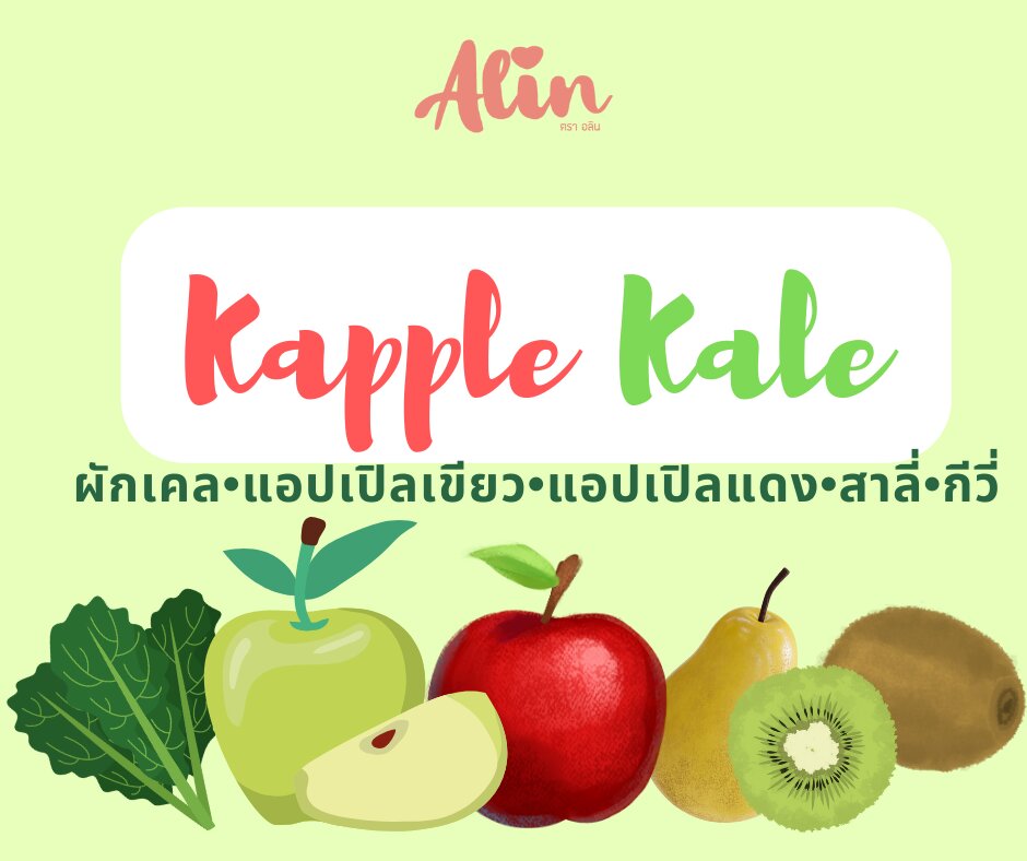 Alin Puree : “KAPPLE KALE“