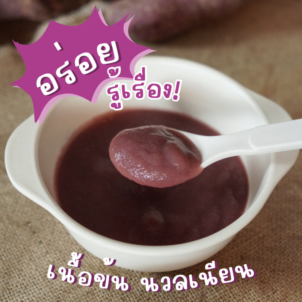 Alin Puree : “Purple Potato Mania“