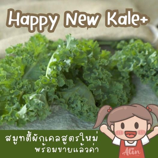 Alin Puree : “KAPPLE KALE“