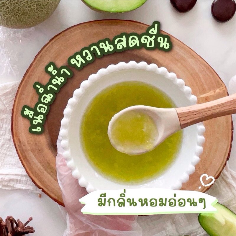 Alin Puree : “Melon (Green)“