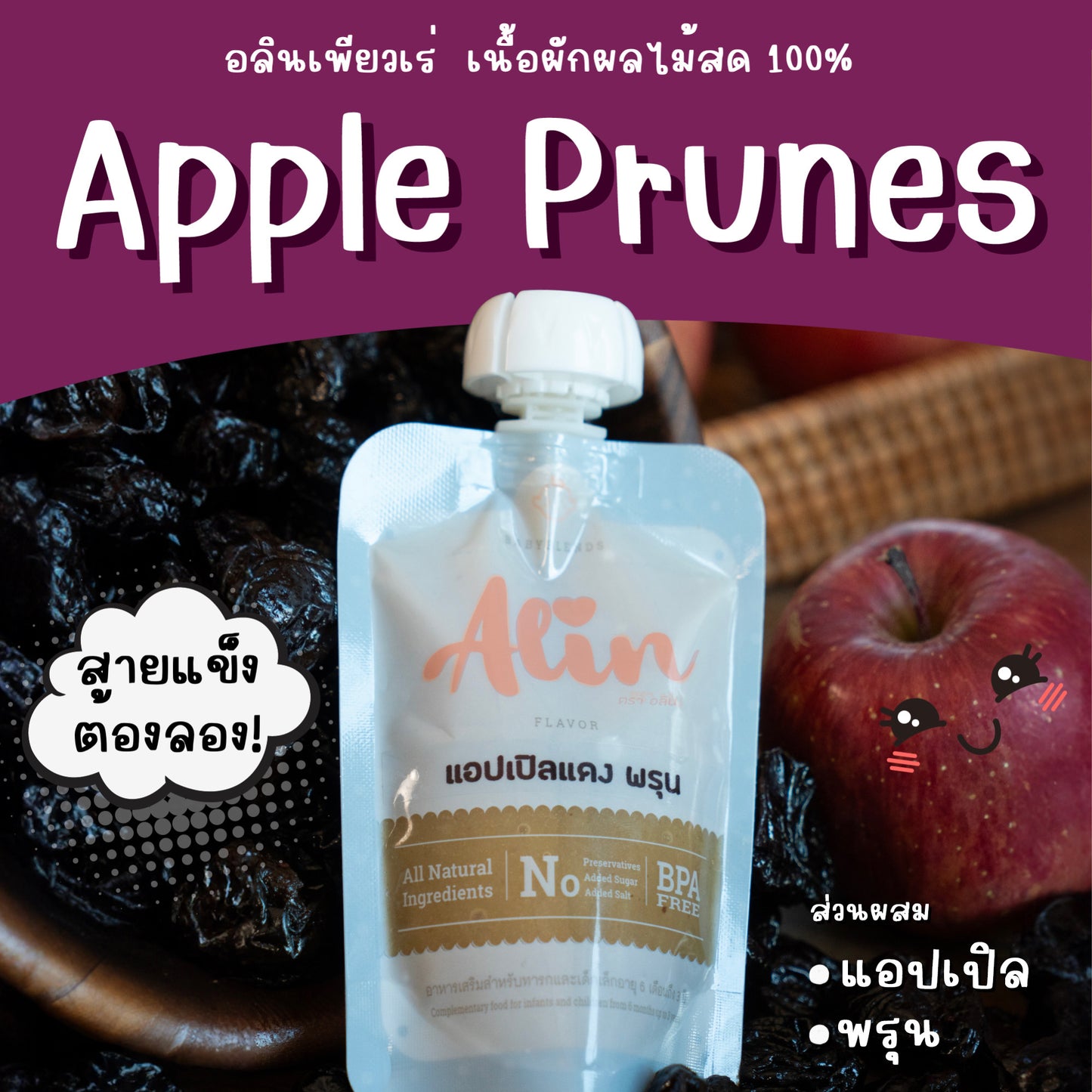 Alin Puree: "Apple Prune" (Apple Prune)