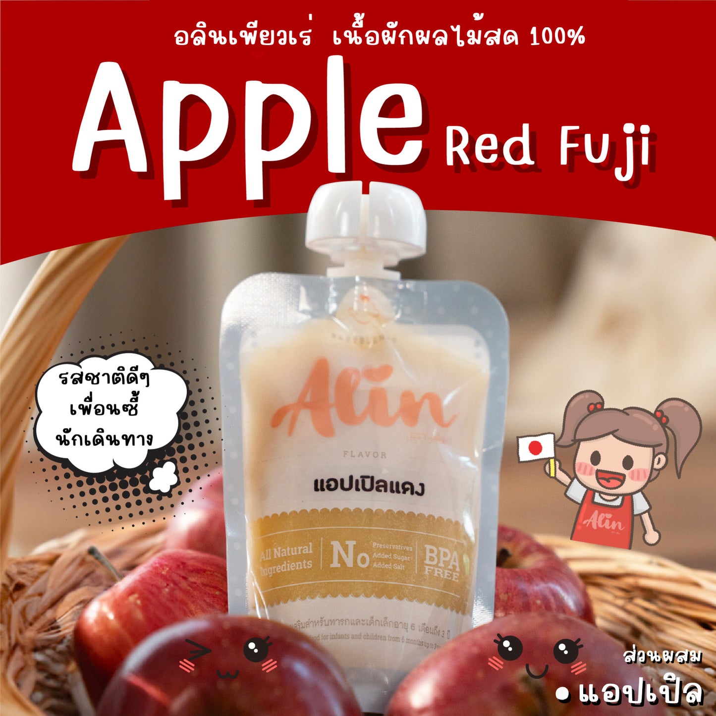 Alin Puree: "Red Fuji Apple" (Apple Puree)