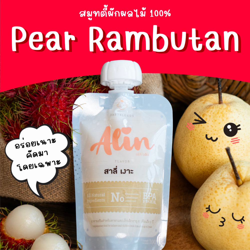 Alin Puree: "Pear Rambutan" (Pear Rambutan)