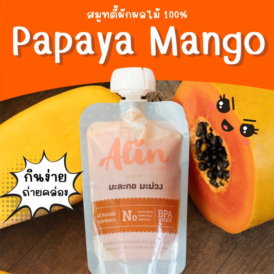 Alin เพียวเร่ : "มะละกอมะม่วง" (Papaya Mango)