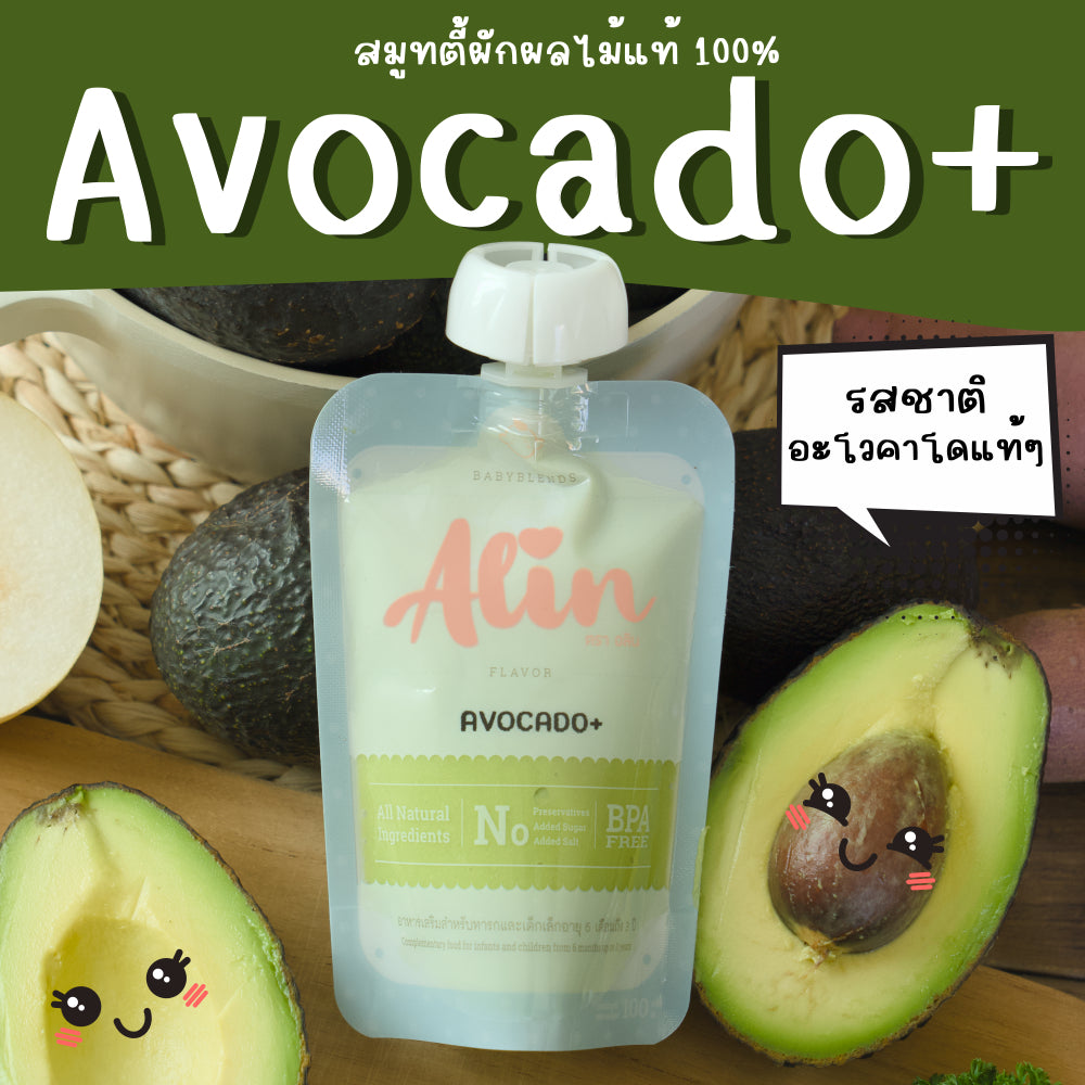 Alin Puree : “AVOCADO+“