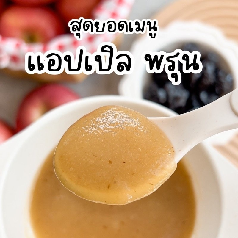 Alin Puree: "Apple Prune" (Apple Prune)