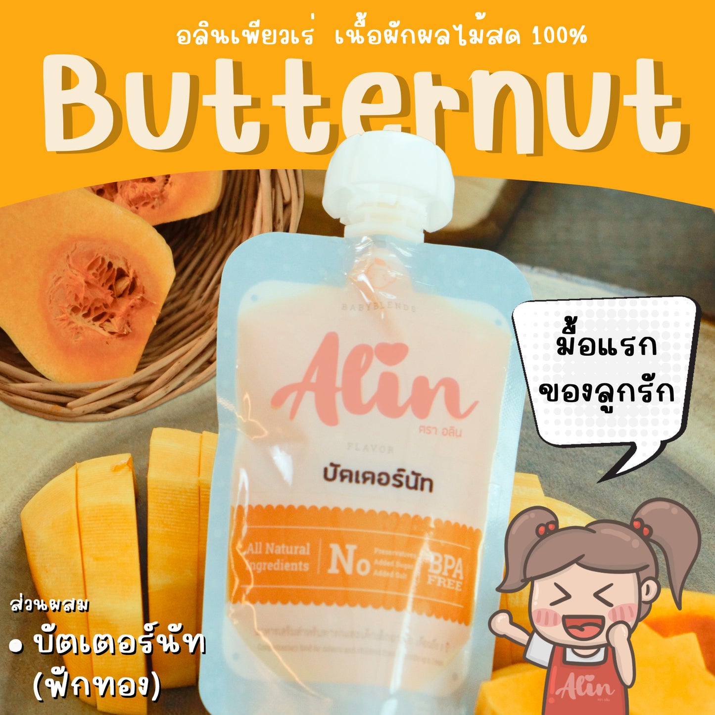 Alin Puree: “Butternut (Pumpkin)“ (Butternut Puree)