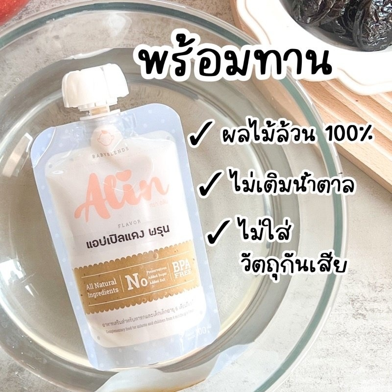 Alin Puree: "Apple Prune" (Apple Prune)