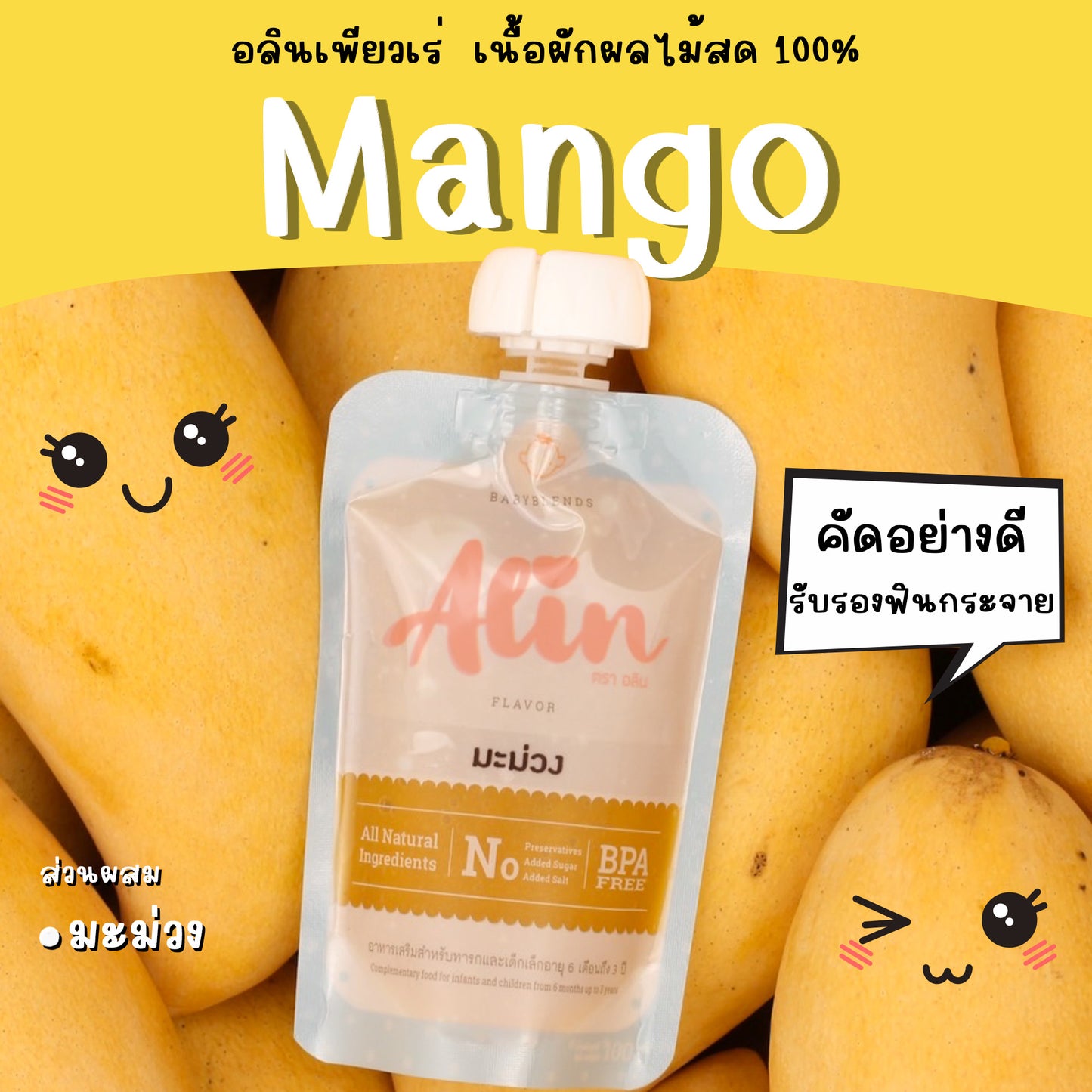 Alin Puree: “Mango Puree”